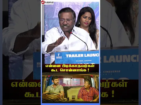 என்னை பிடிக்காதவர்கள் கூட சொன்னாங்க ! Karunas Speech #karunas #PogumidamVeguThooramillai