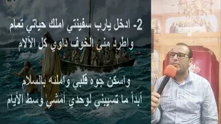 ترنيمة امسك يارب ايدى زى بطرس زمان بالكلمات 