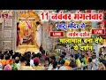 Download Lagu खाटू श्याम बाबा 24 घंटे के अंदर जिंदगी बदल देंगे बस मकान दुकान में ये चला कर छोड़ देना KHATUSHYAM JI