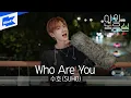 Download Lagu SUHO(수호) - Who Are You | 야외녹음실 | Beyond the Studio | EXO | 엑소