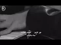 حبك يدق بالرااس --- نور الزين- محمد الفارس  وريدك يالغالي