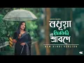 Lagu Bodhua Rimijhimi Ei Srabone|New Hindi Version|New Female Version|Aangel Sahheli|Puja Special Song