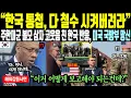 Download Lagu 《해외감동사연》한국 통첩, 다 철수 시켜버려라. 주한미군 볼모 삼자 코웃음 친 한국 반응, 미국 국방부 망신