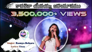  kavalena yesaya bahumanu official song ramya behara 