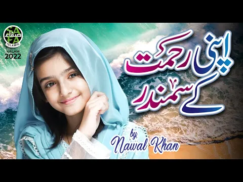 Download MP3 Nawal Khan | Apni Rehmat Ke Samandar | Official Video || Safa Islamic