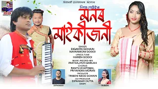 monor maikijoni diganta gohain nayanmoni gogoi new bihu song 2025