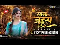 Download Lagu Sona Jaise Dil - सोना जईसे दिल | Mor Chhaiya Bhuiya - Dj vicky Professional - 150 Bpm 💥💥