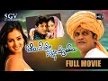 Download Lagu Cheluveye Ninne Nodalu | Kannada Full Movie | Shivarajkumar | Sonal Chauhan | Haripriya