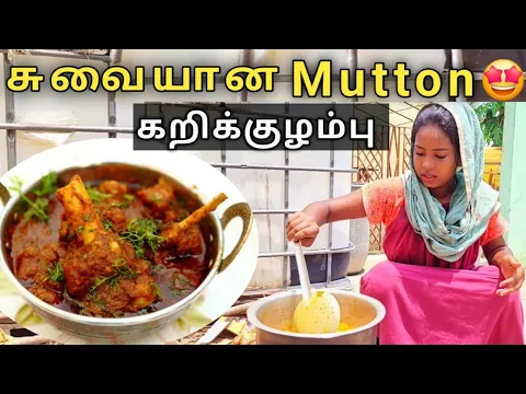 Download MP3 சுவையான விரகடுப்பு MUTTON கறிக்குழம்பு🤩Sema tasty😋