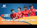 🔴 LIVE 3 | DAY 11 | 2025 CHINA NATIONAL GAMES TABLE TENNIS | SS1