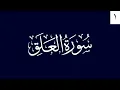 Download Lagu Tafsir Sourate 96 Al-'Alaq 01