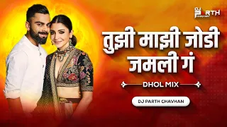 tujhi mazi jodi jamli dj parth chavhan dhol mix 