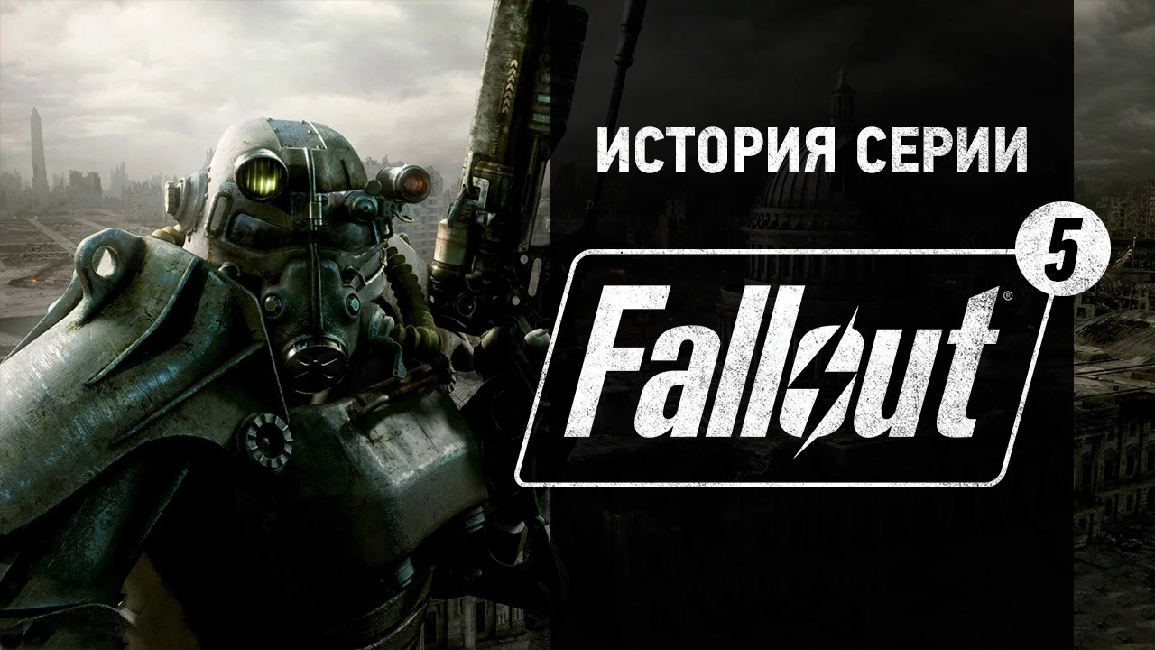 Fallout какой год в игре