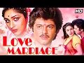 Lagu Love Marriage (1984) | Anil Kapoor \u0026 Meenakshi Sheshadri Superhit Full Hindi Movie
