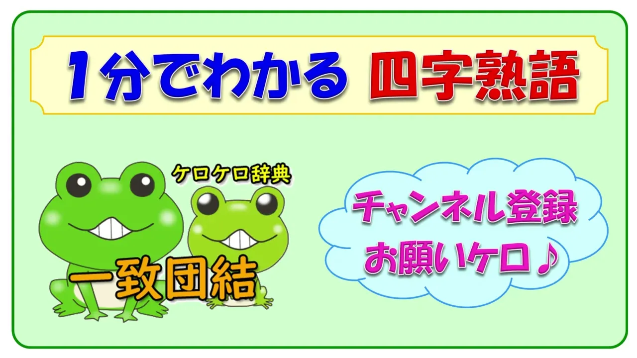 【小学生向け】スポーツで使える四字熟語！応援や目標設定に役立つ言葉