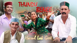 Download ll  Thundu benee ll jaunsari Harul ll jrv films MP3