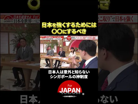 『日本を強くするためには〇〇にするべき』 #ビジネス #新しい挑戦 #forjapan