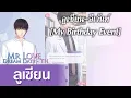 Download Lagu (Mr Love: Dream Date) :: My Birthday Event (Lucien) *th