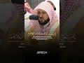 Download Lagu TILAWAH AL QURAN SURAH AL ISRA AYAT 23-25 • SYAIKH MAHER AL MUAIQLY. #shorts #short #shortvideo