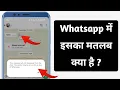 Download Lagu Whatsapp me message ek aage i icon ka matlab kya hai | this message will not disappear from the chat