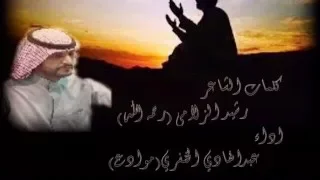 الا يالله اني طالبك طاعتك ورضاك كلمات رشيد الزلامي رحمه الله اداء عبدالهادي الخنفري موادع 