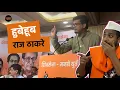 Download Lagu हुबेहूब राज साहेब ठाकरे यांच्या सारखे भाषण | Kunal Mainkar MNS Speech #manse  #marathinews #shivsena MP3