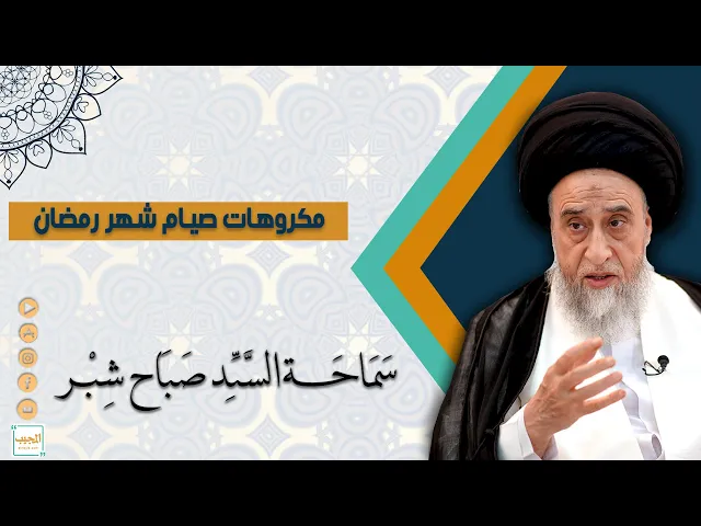 مكروهات شهر رمضان