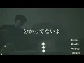 【分かってないよ/WurtS】  金子翔