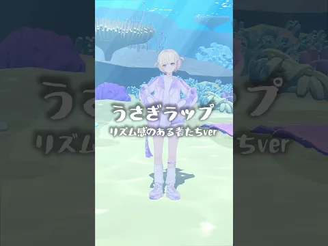 うさぎラップ/自由に踊ってみた【轟はじめ】#shorts #dance