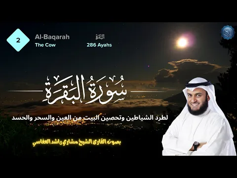 Download MP3 Surah Al-Baqarah Mishary Rashid Alafasy | سورة البقرة  مشاري راشد العفاسي | Tadhakkur