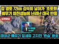 Lagu (현지속보) 캄 영토 72km 깊숙히 날아가 ‘궤멸’ 한국무기 미친성능에 난리난 태국 현지 반응, 캄, 中무기 믿었다가 국가상실 직전상황, 태국 '환호'