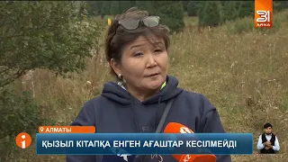 Көк-Жайлау тау курортының құрылысы Қызыл кітапқа енген өсімдіктерге зиян келтірмейді