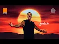 Download Lagu Amr Diab - Khatfoony (feat. Jana Diab \u0026 Orange) (Official Lyric Video) | (كلمات) عمرو دياب - خطفوني