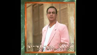 אבי סינואני איתך ובלעדייך 