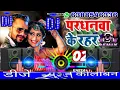 Download Lagu Dj song ll💔pardhanwa ke rahar me💔ll bhojpuri dj song ll dj suraj kalaban