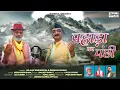 Download Lagu Latest  New Kumauni Song  2025 || Pahada Ka Panchi || Dr.Ajay Dhoundiyal \u0026 Diwan Kanwal