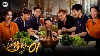 Another Wok of Life 人生酱美味 EP1 | 新传媒新加坡电视剧