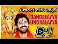 DANDALAYYA UNDRALAYYA DJ SONG TELUGU || GANESH CHATURTHI DJ SONGS ||