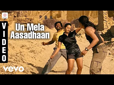 Un Mela Aasadhaan - YouTube