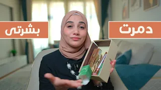 حاجات لو ببلاش لا تشتريها فلوسك هتضيع هنادى خطاب 