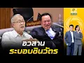 Download Lagu ปิดฉากตระกูลชิน \