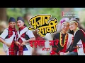 Download Lagu DARSHAN GARE | Nepali Movie PUJAR SARKI Kauda Song | KANYAA CHOREOGRAPHY | COVER DANCE VIDEO