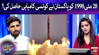 28 May 1998 Ko Pakistan Ne Konsi Kamyabi Hasil Ki? | Croron Mein Khel | Maria Wasti | BOL