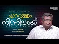 Download Lagu MALAYALAM CHRISTIAN SONG || EN ULLAM NINNILAYI || EVG ANISH K JOSE ||JV PETER