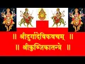 Download Lagu Durga Kavach Kubjika Tantre ॥ दुर्गा कवच कुब्जिका तंत्रे ॥ दुर्गा ॥ Kubjika Tantra॥ कुब्जिका तंत्र