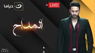 بث مباشر في 7 ساعات من الدراما والتشويق بدون فواصل مجمع حلقات مسلسل المداح بطولة حمادة هلال 