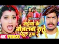 Download Lagu #Video | #Raushan Rohi | सईया के नोजलवा राते फेल हुआ रे | #Anjali Bharti | New Superhit Maghi Song