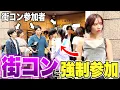 Download Lagu 【ドッキリ】みゆとの待ち合わせ場所を街コン会場にして勝手に参加させたみたwwww