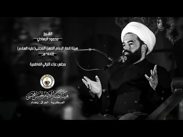 ⁣الخطيب الشيخ محمود البهادلي ll مجالس الليالي الفاطمية 1442