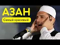 Download Lagu Азан очень красивый 7 раз - включайте в ваших домах каждый день.